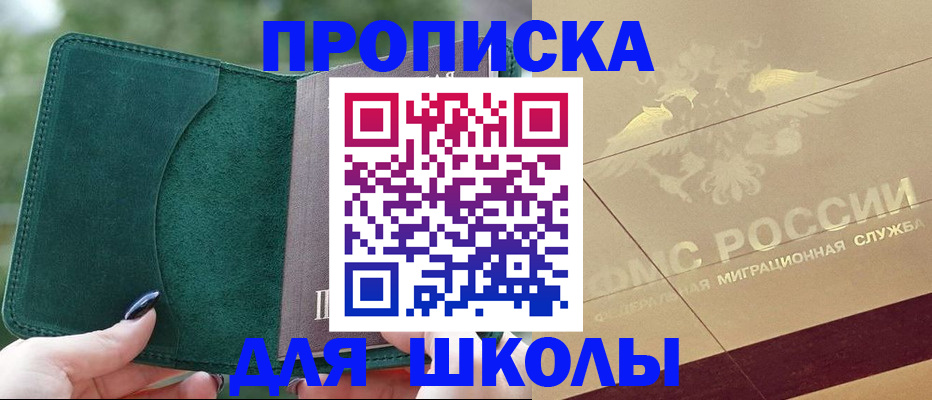 прописка в Сухом Логе